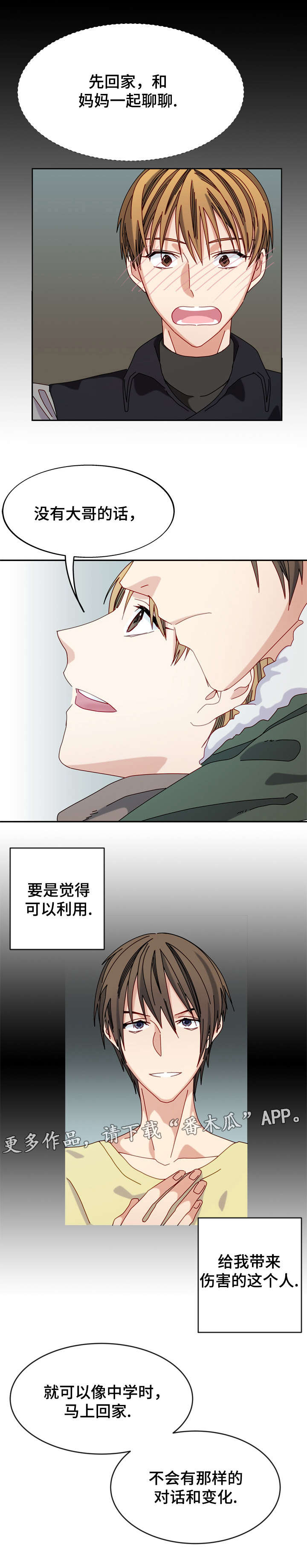 拜别都江堰漫画,第30章：很重要的人5图