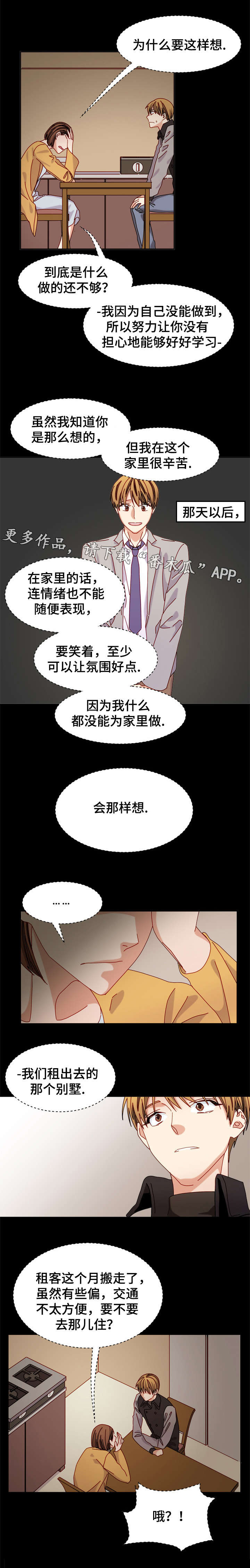 拜别都江堰漫画,第30章：很重要的人4图