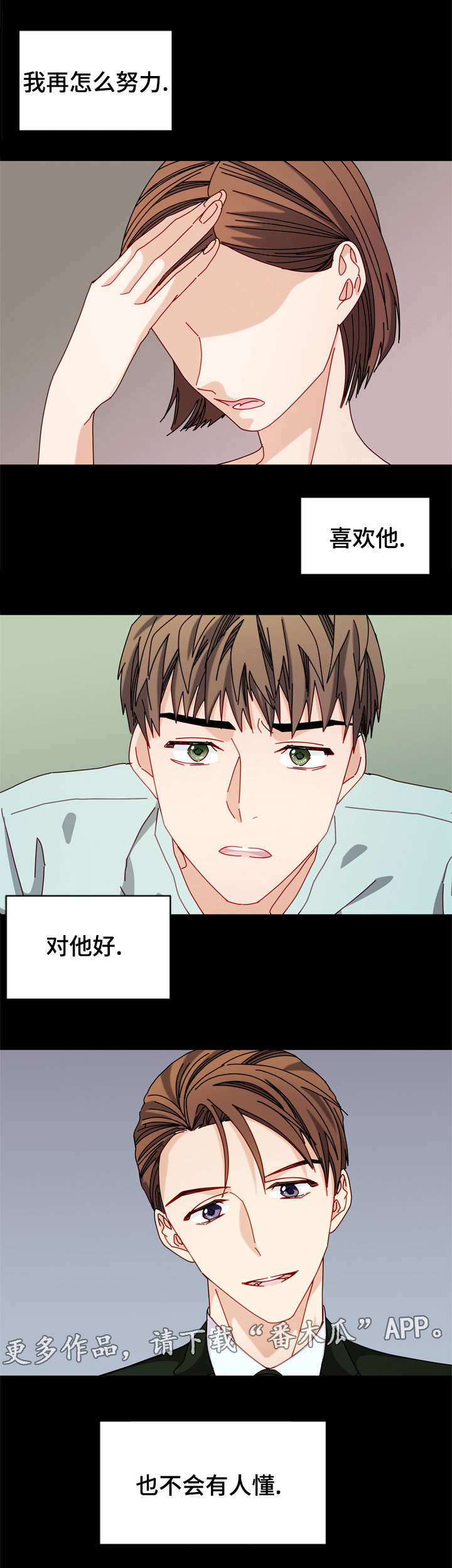 拜别都江堰漫画,第30章：很重要的人1图