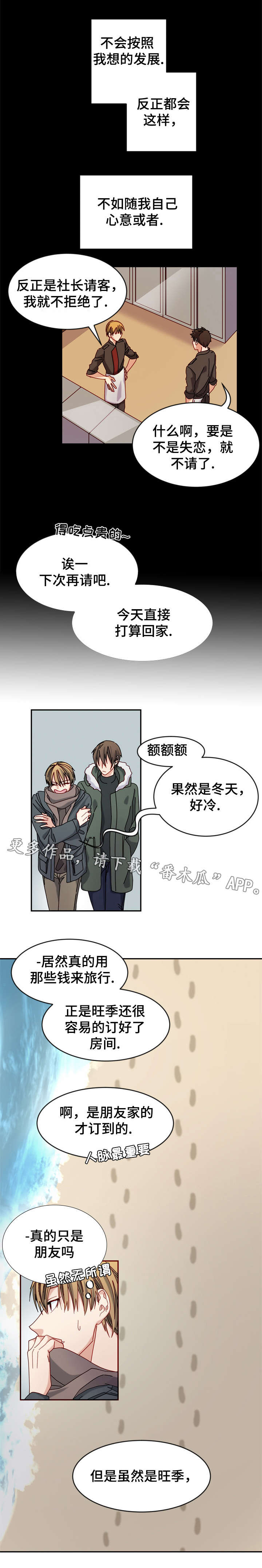 拜别都江堰漫画,第30章：很重要的人2图