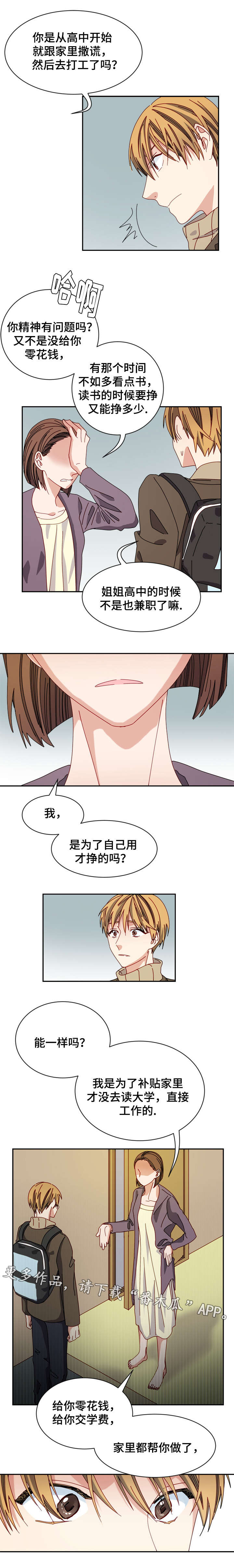 拜别先生漫画,第24章：离家出走2图