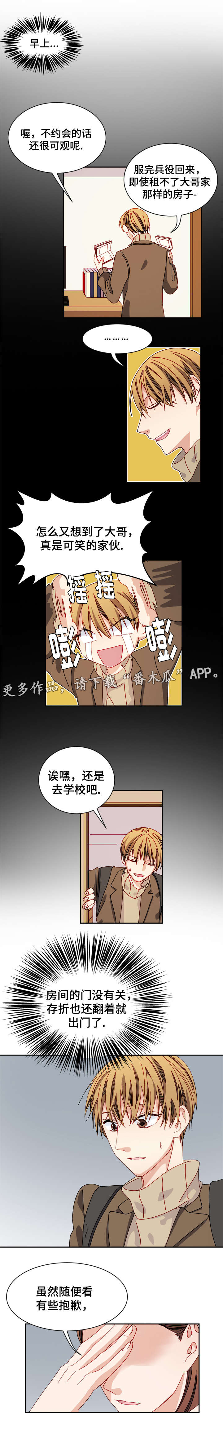 拜别先生漫画,第24章：离家出走1图