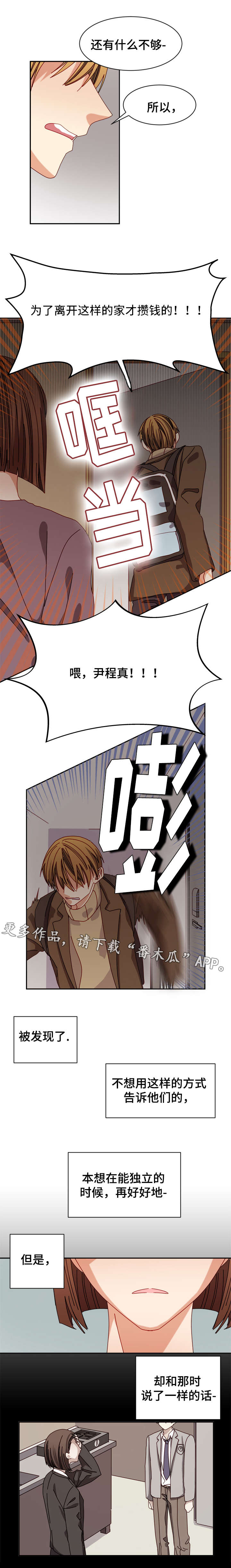 拜别先生漫画,第24章：离家出走3图