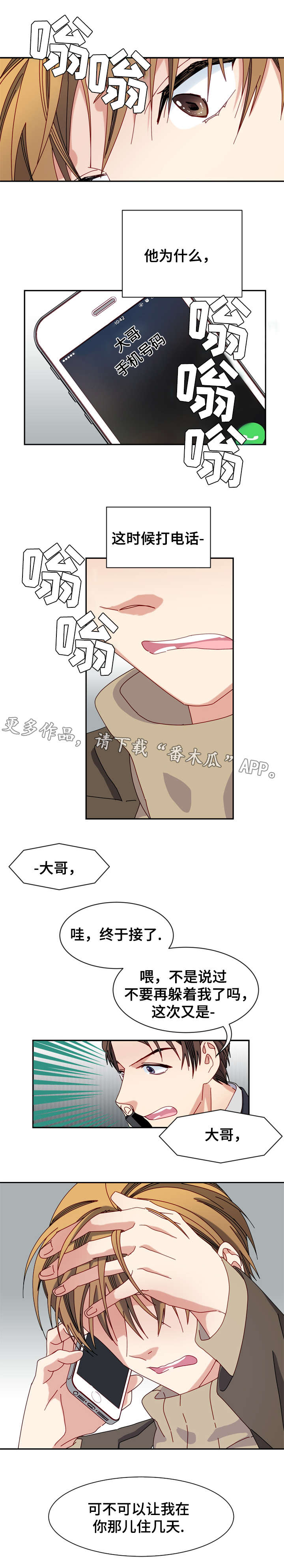 拜别先生漫画,第24章：离家出走5图
