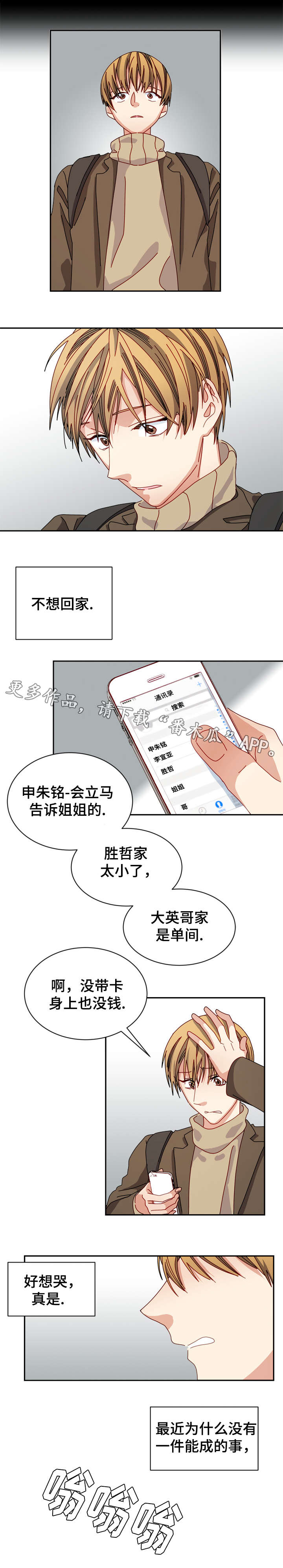拜别先生漫画,第24章：离家出走4图