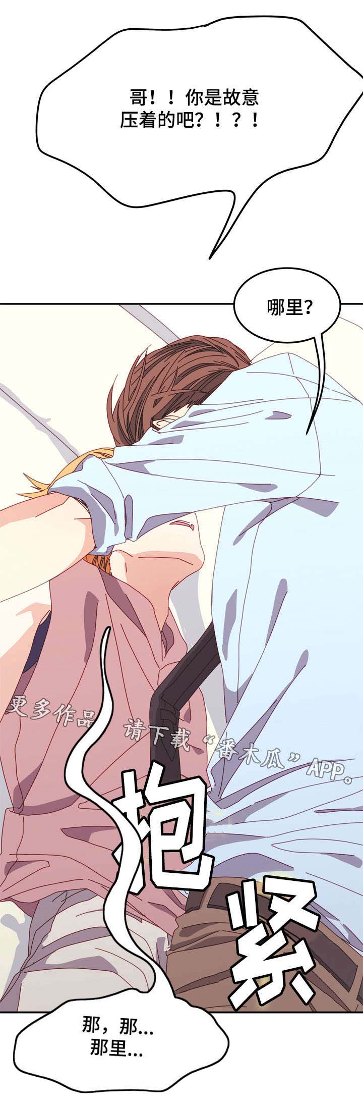 拜别汉武帝的人是谁漫画,第7章：安全感4图