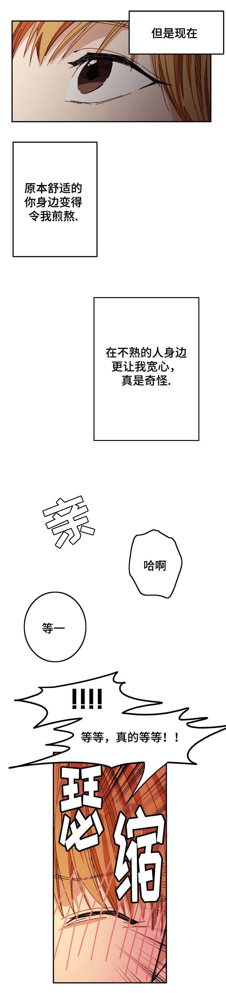 拜别汉武帝的人是谁漫画,第7章：安全感3图