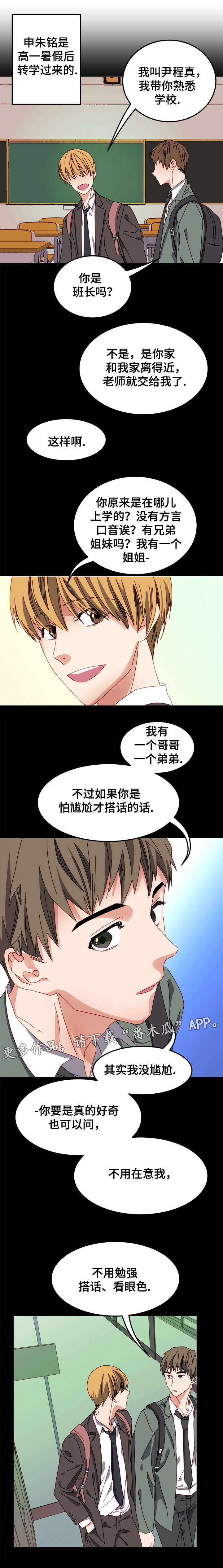 拜别汉武帝的人是谁漫画,第7章：安全感1图