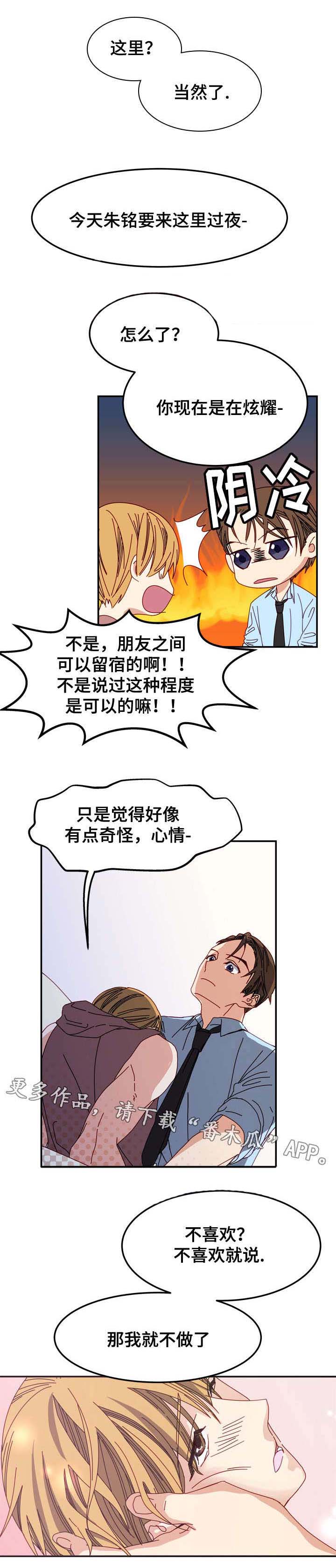 拜别汉武帝的人是谁漫画,第7章：安全感5图