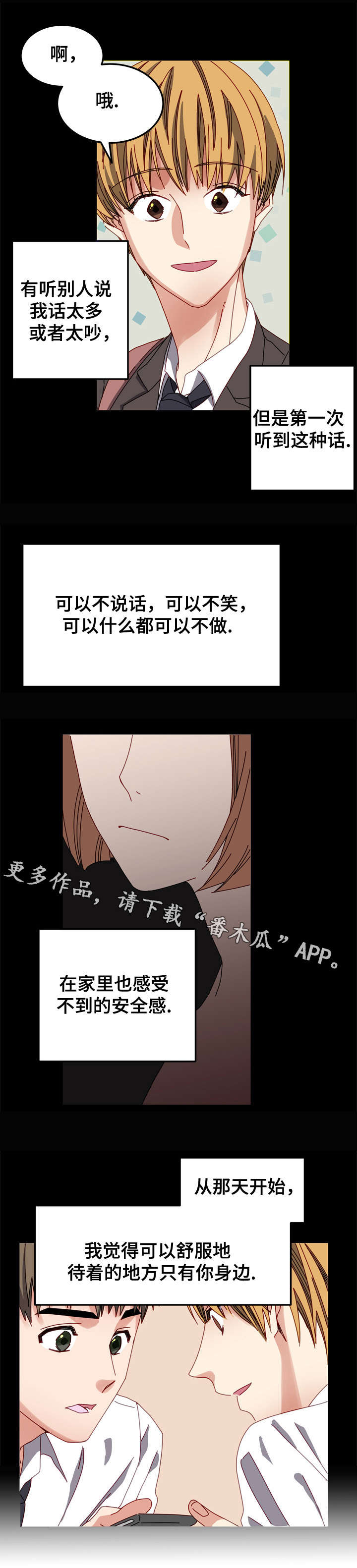拜别汉武帝的人是谁漫画,第7章：安全感2图