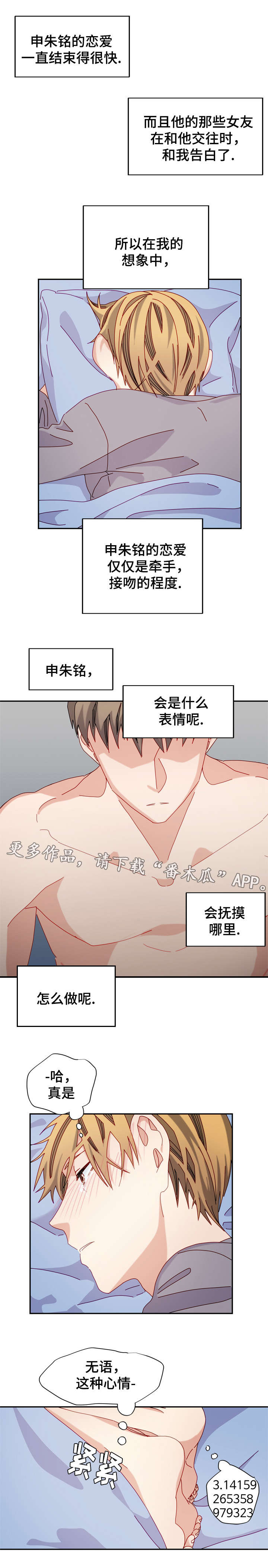 在两界山与太保拜别漫画,第44章：电话的那端1图