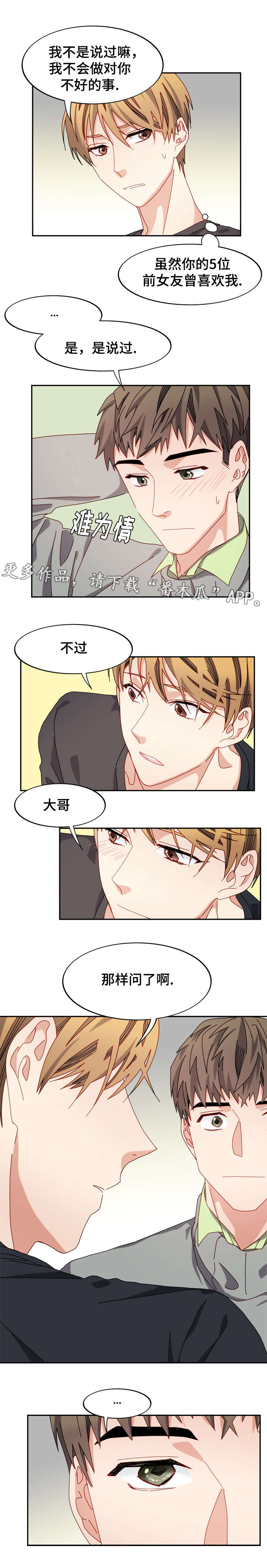 在两界山与太保拜别漫画,第44章：电话的那端5图