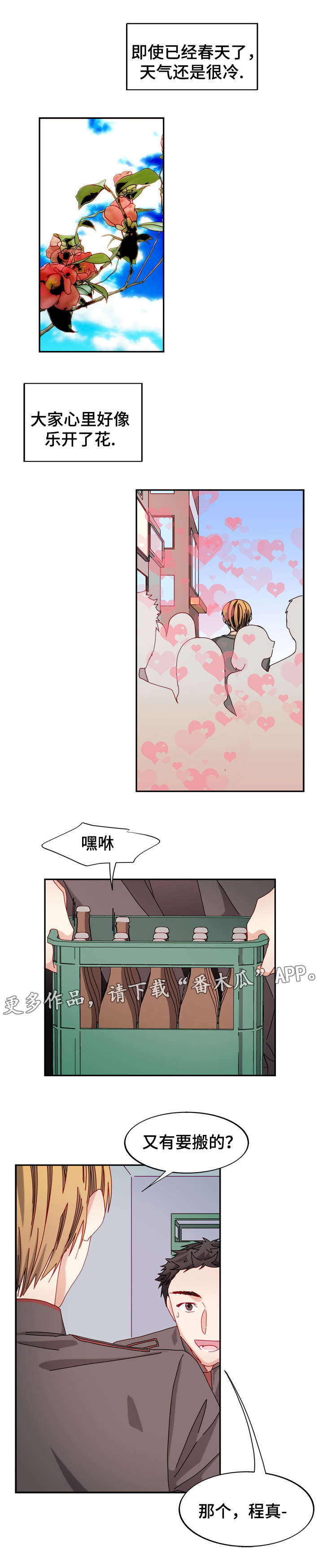 在两界山与太保拜别漫画,第44章：电话的那端2图