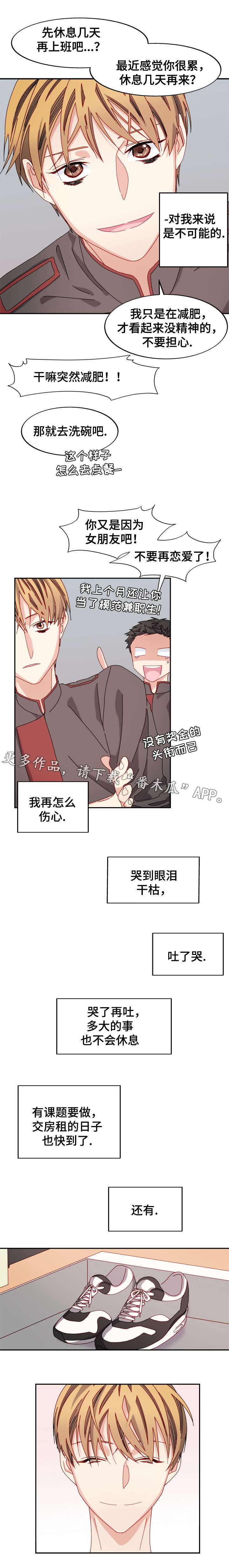 在两界山与太保拜别漫画,第44章：电话的那端3图