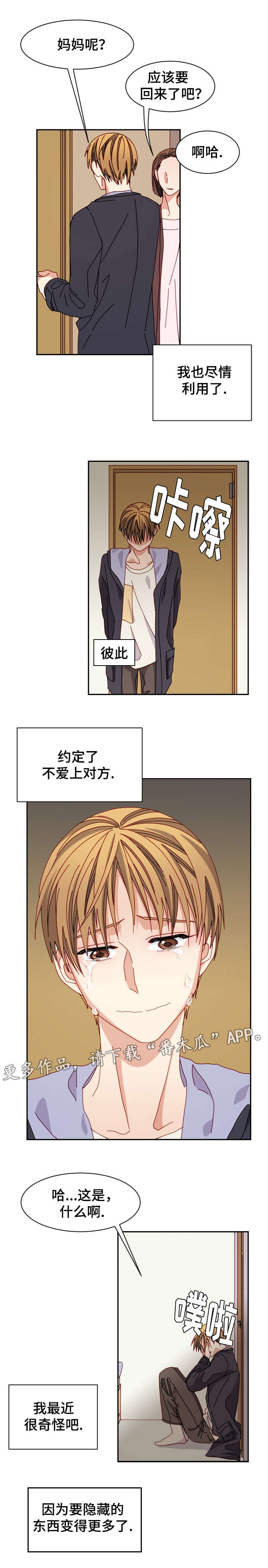 唐三藏西行漫画,第23章：暴露2图