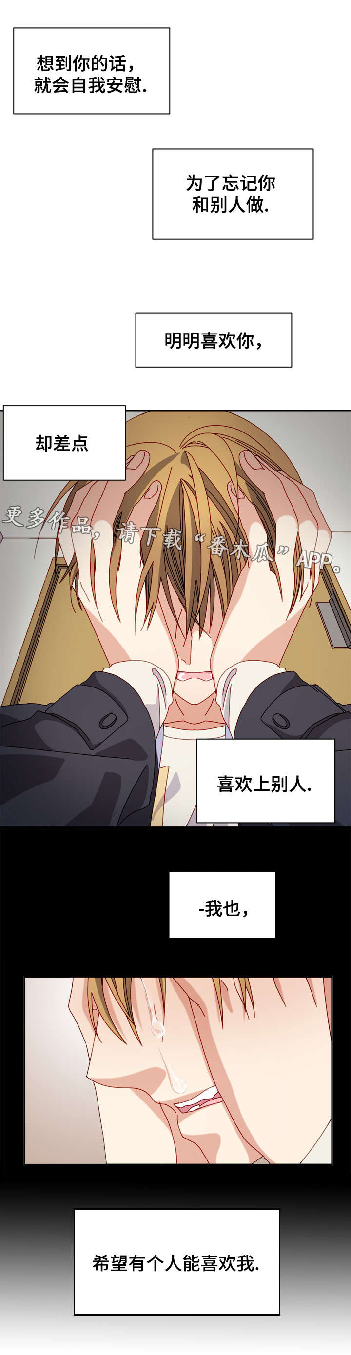 唐三藏西行漫画,第23章：暴露3图