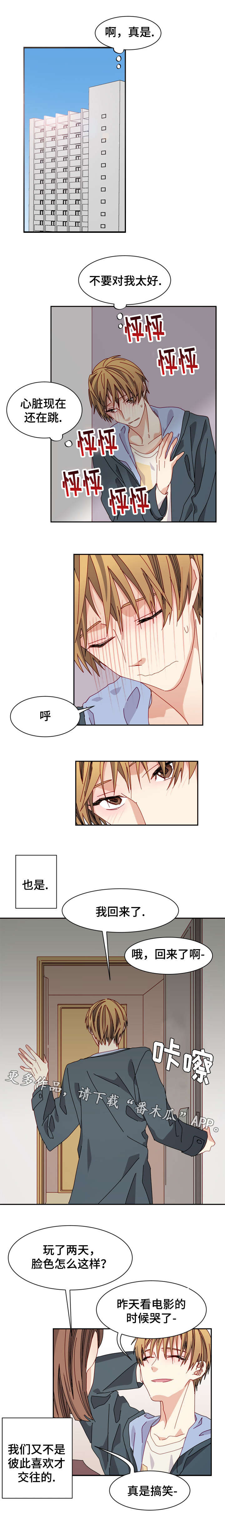 唐三藏西行漫画,第23章：暴露1图