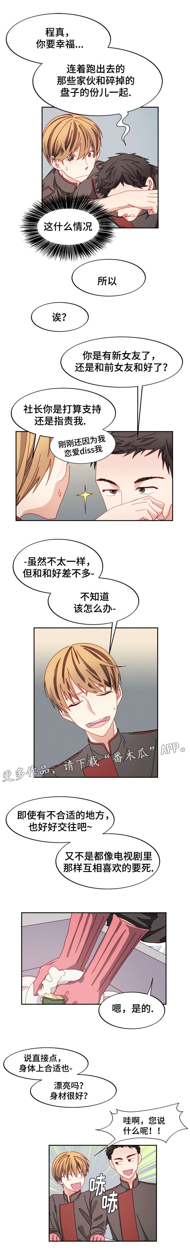 拜别菩提祖师漫画,第41章：陷入爱情的表情4图