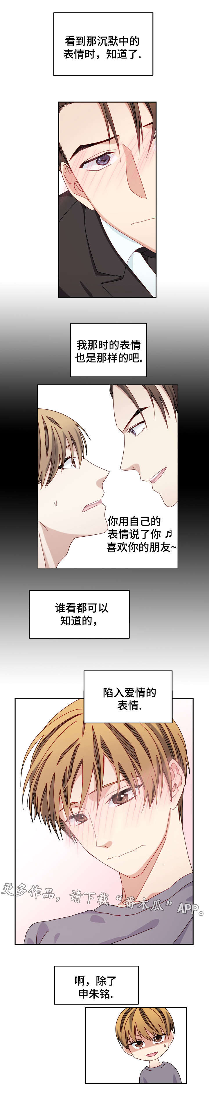 拜别菩提祖师漫画,第41章：陷入爱情的表情2图