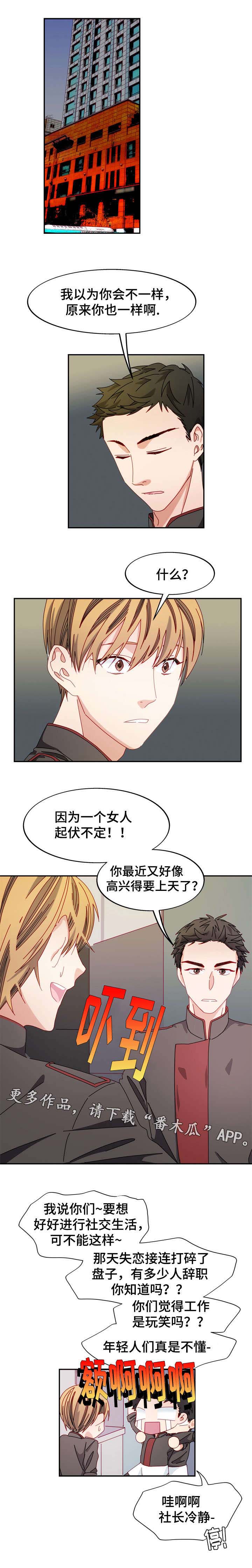 拜别菩提祖师漫画,第41章：陷入爱情的表情3图