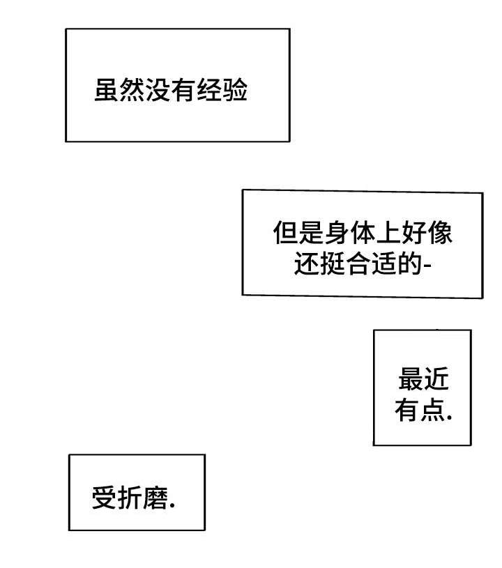 拜别菩提祖师漫画,第41章：陷入爱情的表情5图