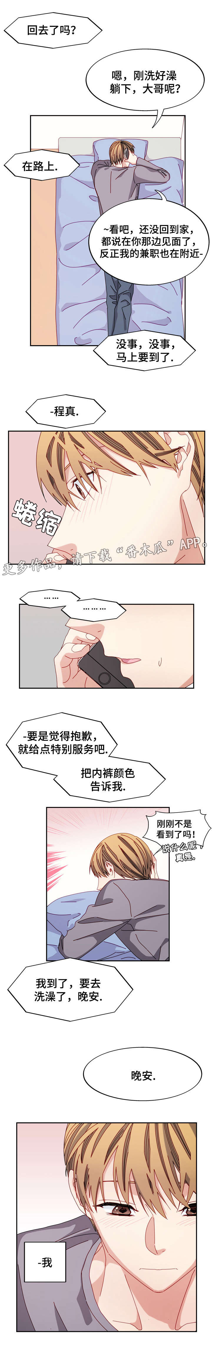拜别菩提祖师漫画,第41章：陷入爱情的表情1图