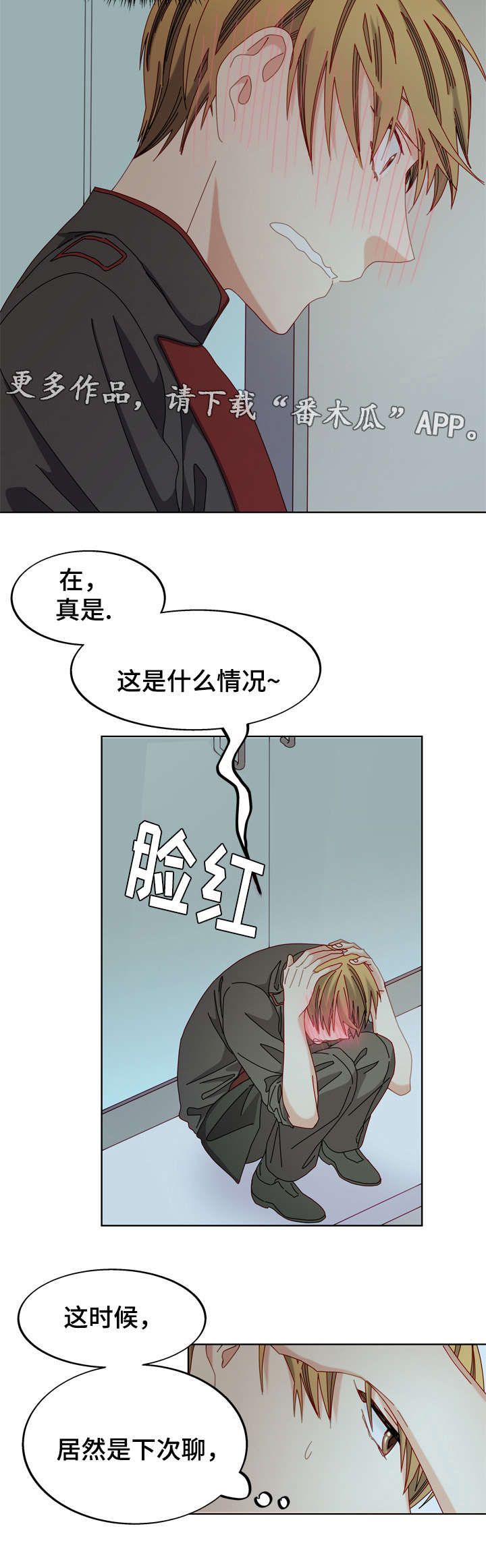 在两界山与太保拜别漫画,第52章：不可以吗3图