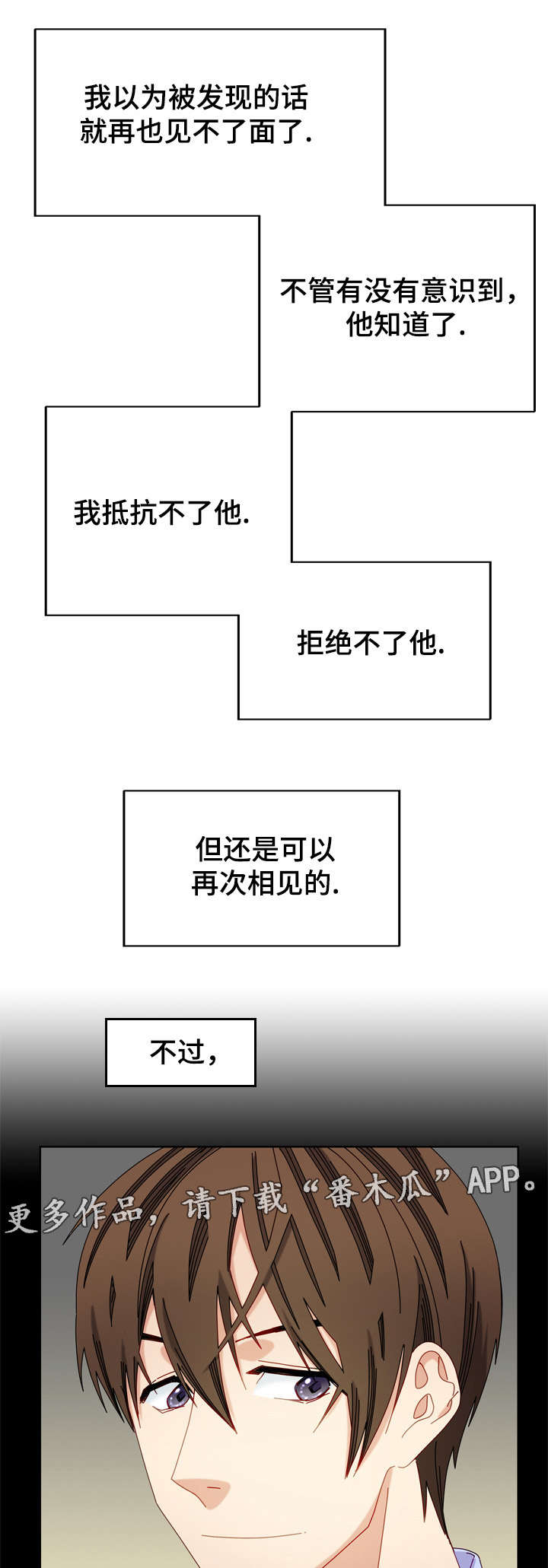 在两界山与太保拜别漫画,第52章：不可以吗4图