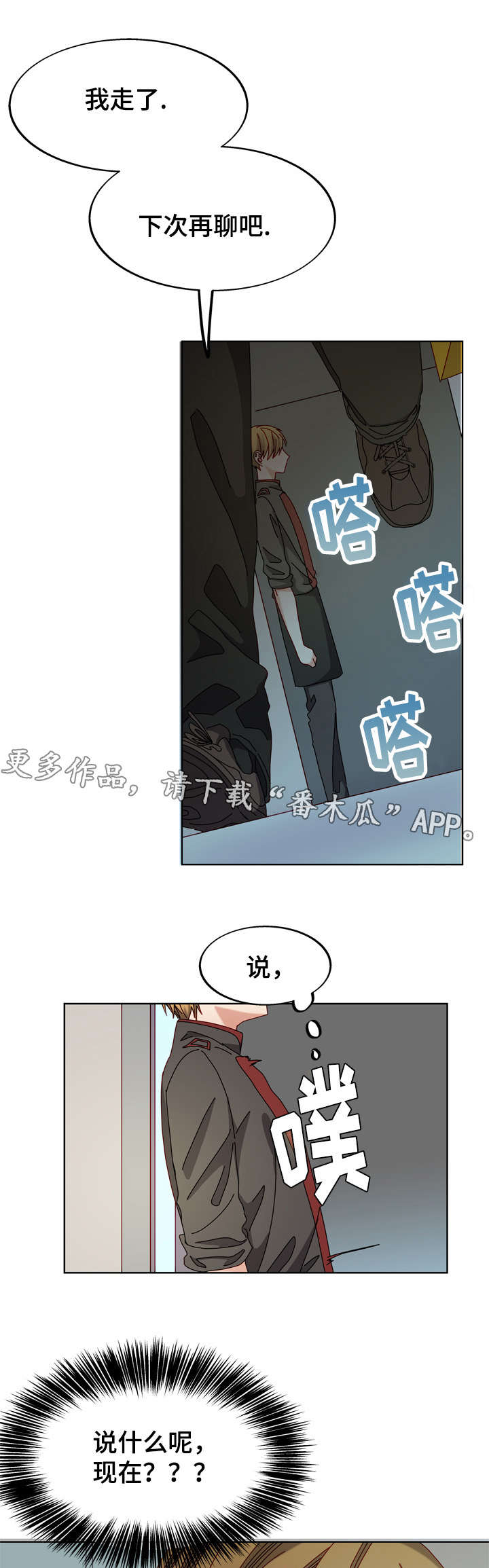 在两界山与太保拜别漫画,第52章：不可以吗2图