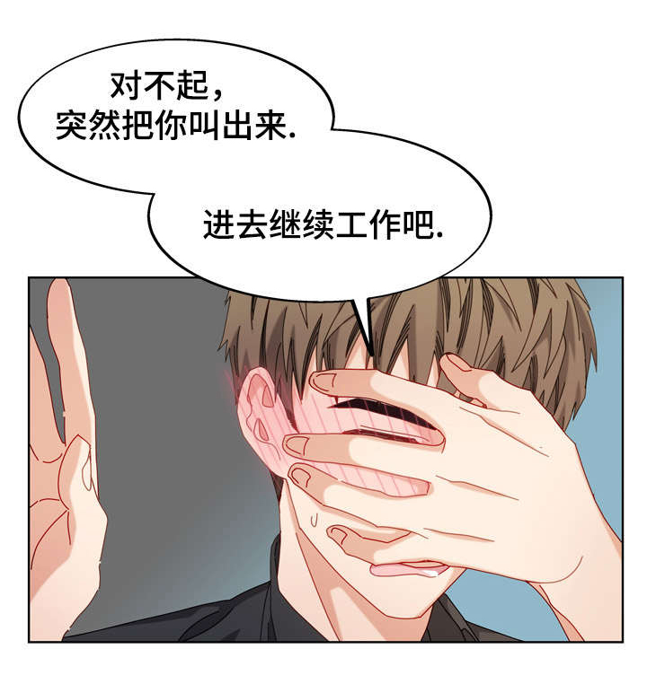 在两界山与太保拜别漫画,第52章：不可以吗1图