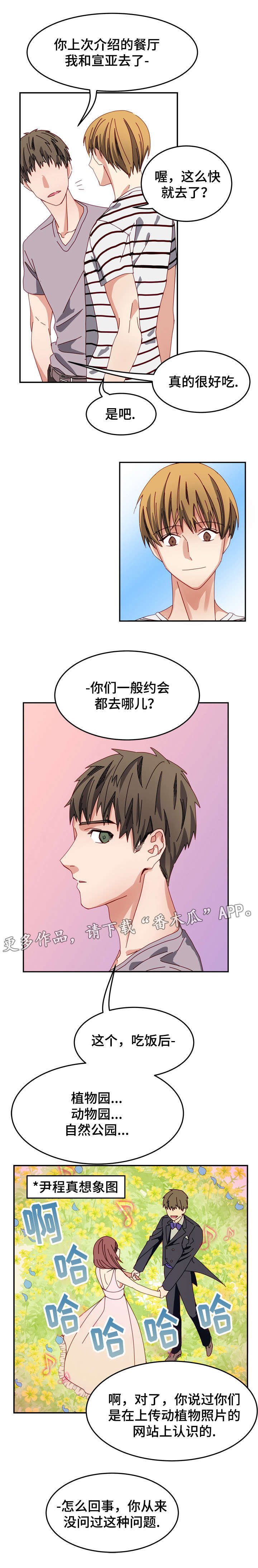拜别唐三藏的主要内容漫画,第5章：意想不到的事1图