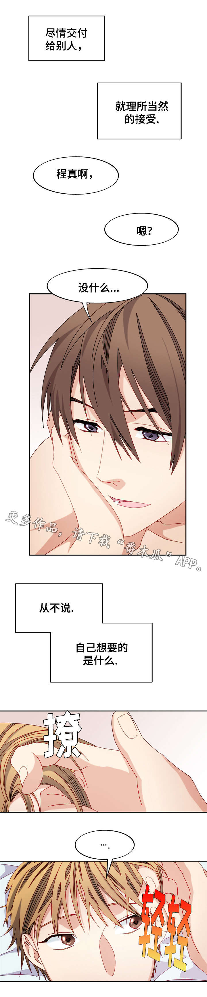 回望青城山漫画,第42章：忘记3图