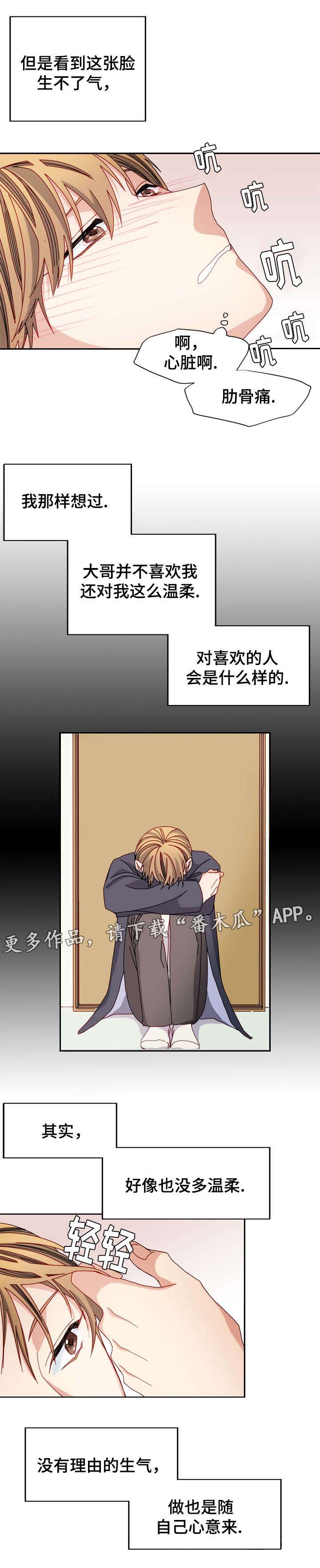 回望青城山漫画,第42章：忘记2图