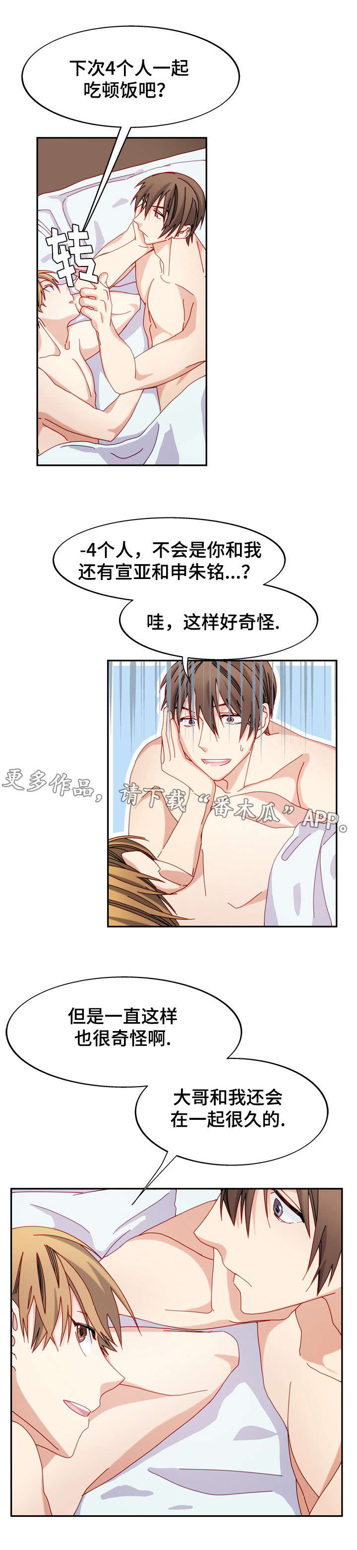 回望青城山漫画,第42章：忘记4图