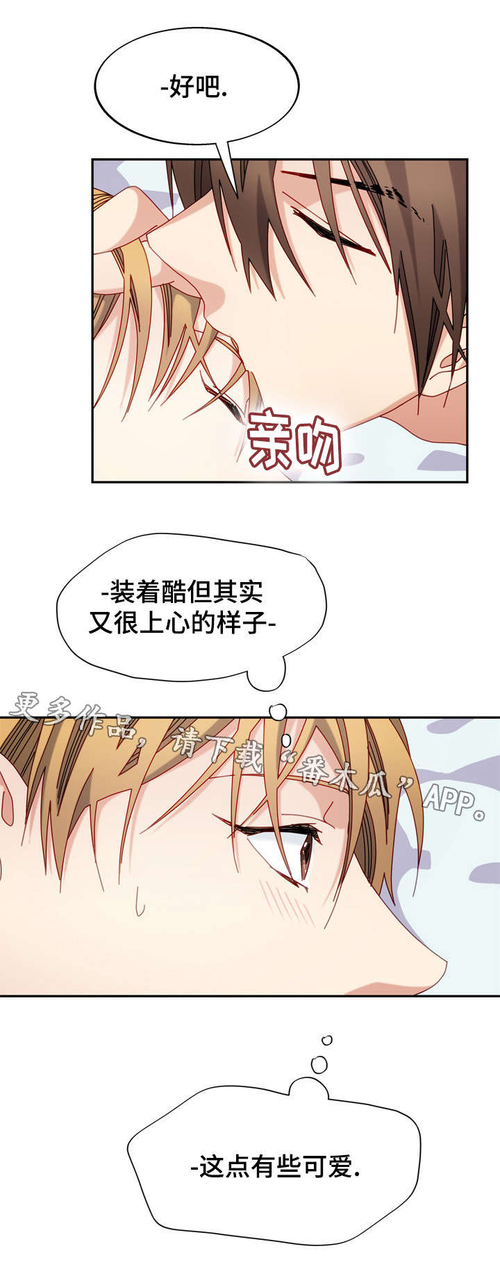 回望青城山漫画,第42章：忘记5图