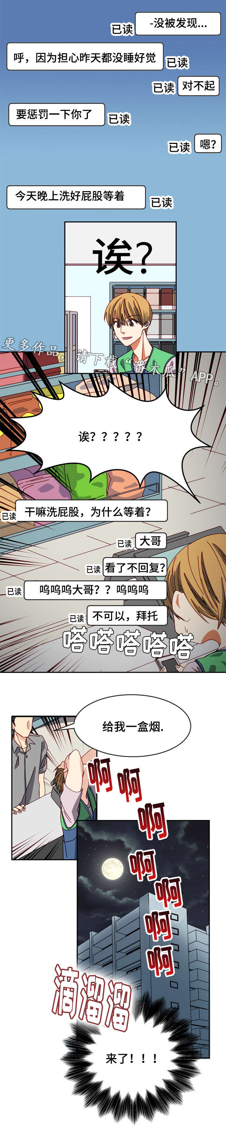 拜别汉武帝的人是谁漫画,第12章：惩罚4图