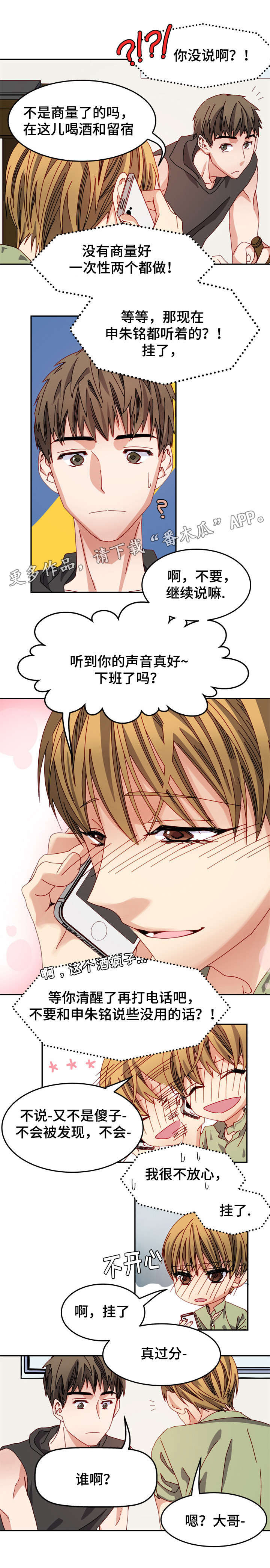 拜别汉武帝的人是谁漫画,第12章：惩罚1图