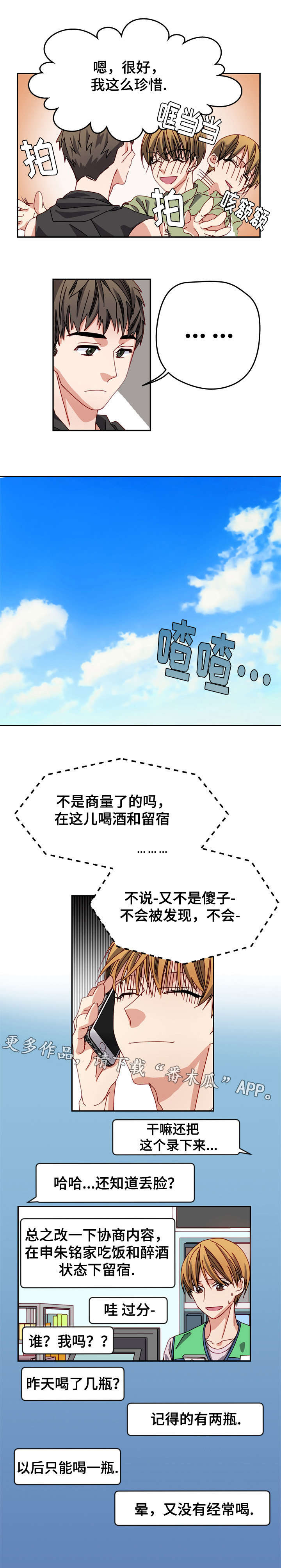 拜别汉武帝的人是谁漫画,第12章：惩罚2图
