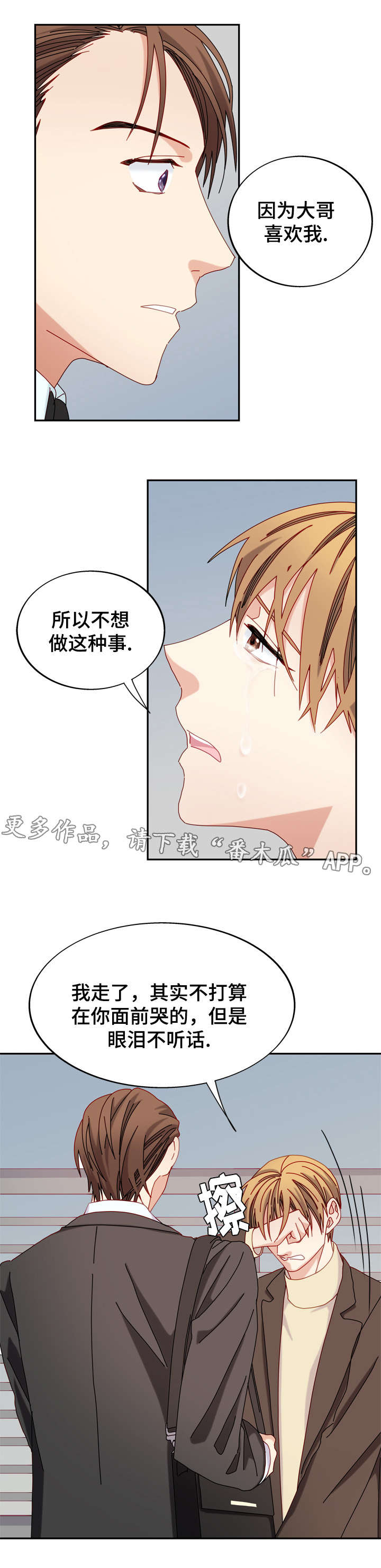掰别人车牌子报警怎么处罚漫画,第43章：心意收回4图