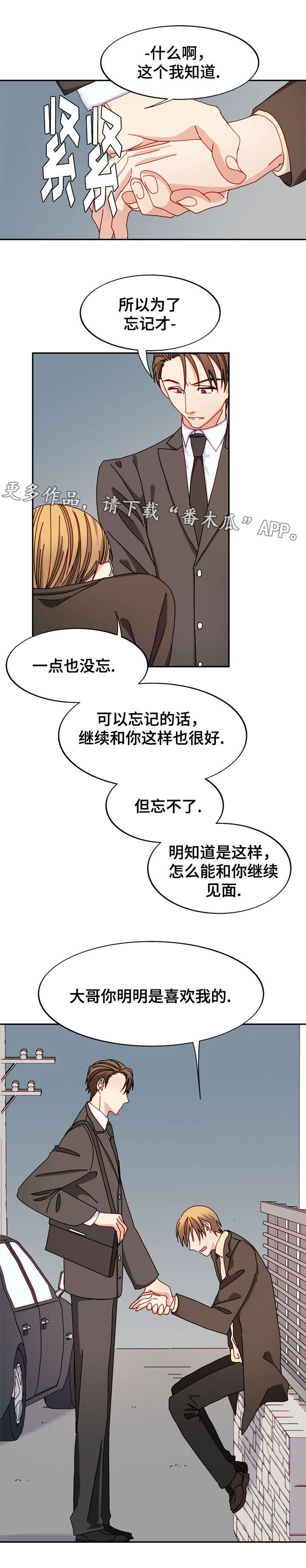 掰别人车牌子报警怎么处罚漫画,第43章：心意收回3图