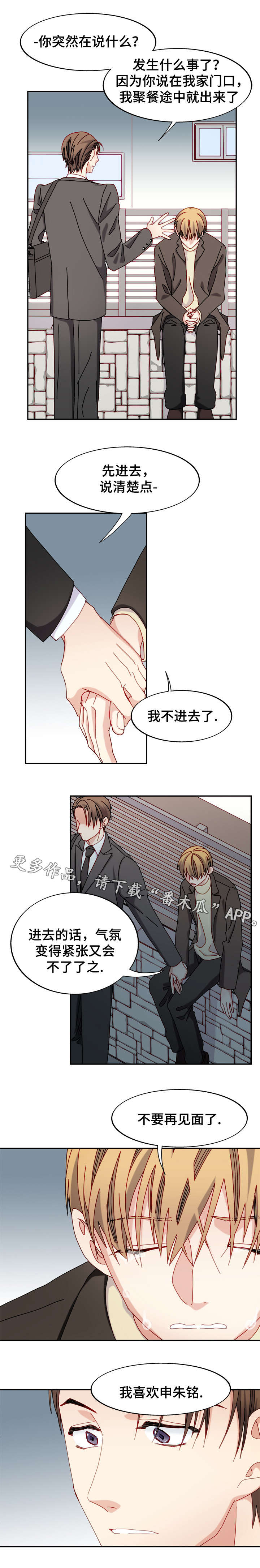掰别人车牌子报警怎么处罚漫画,第43章：心意收回2图