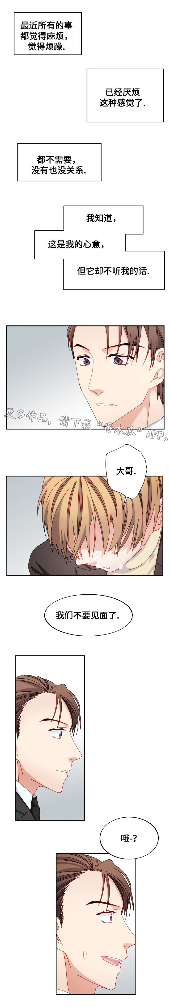 掰别人车牌子报警怎么处罚漫画,第43章：心意收回1图