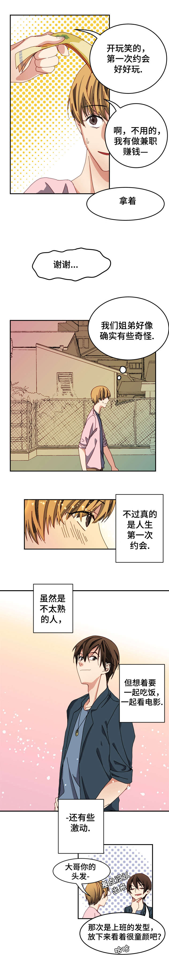 拜别恩师拱手礼正确手势漫画,第3章：第一次约会3图