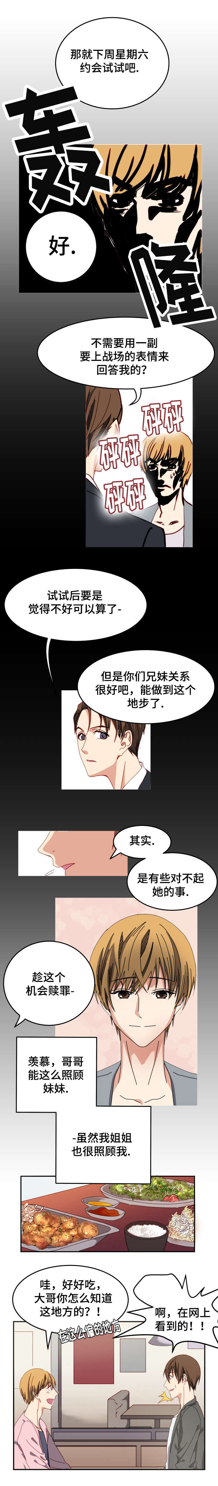 拜别恩师拱手礼正确手势漫画,第3章：第一次约会4图