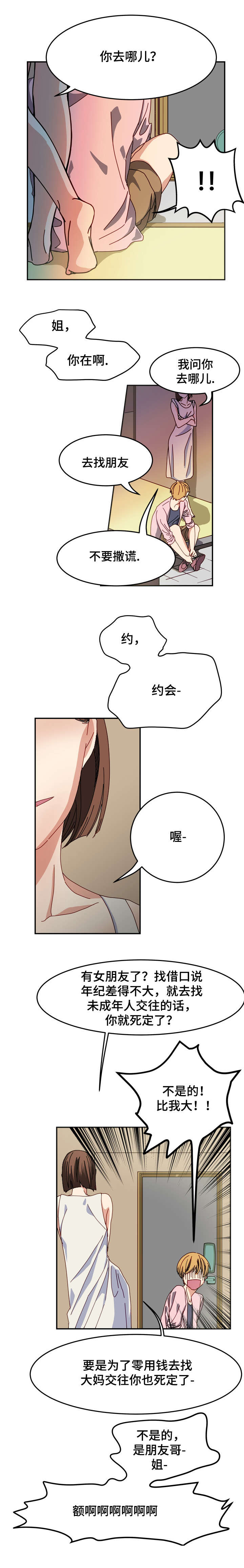 拜别恩师拱手礼正确手势漫画,第3章：第一次约会2图