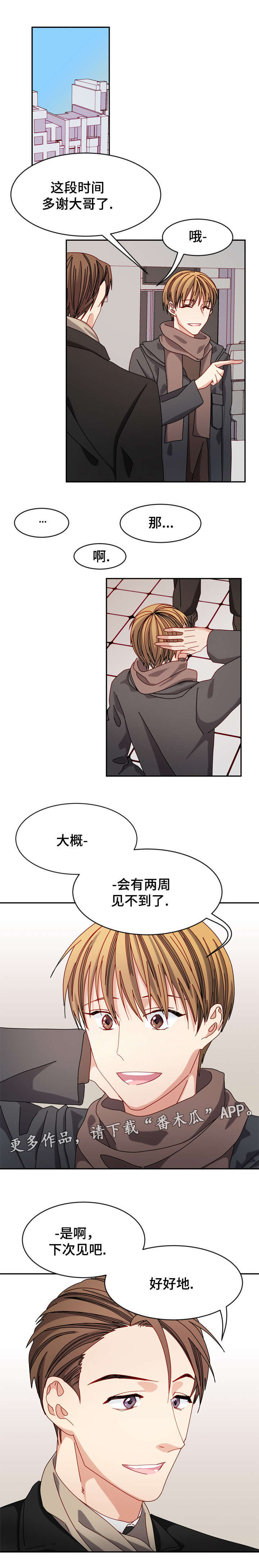 拜别江湖漫画,第32章：问不出口4图