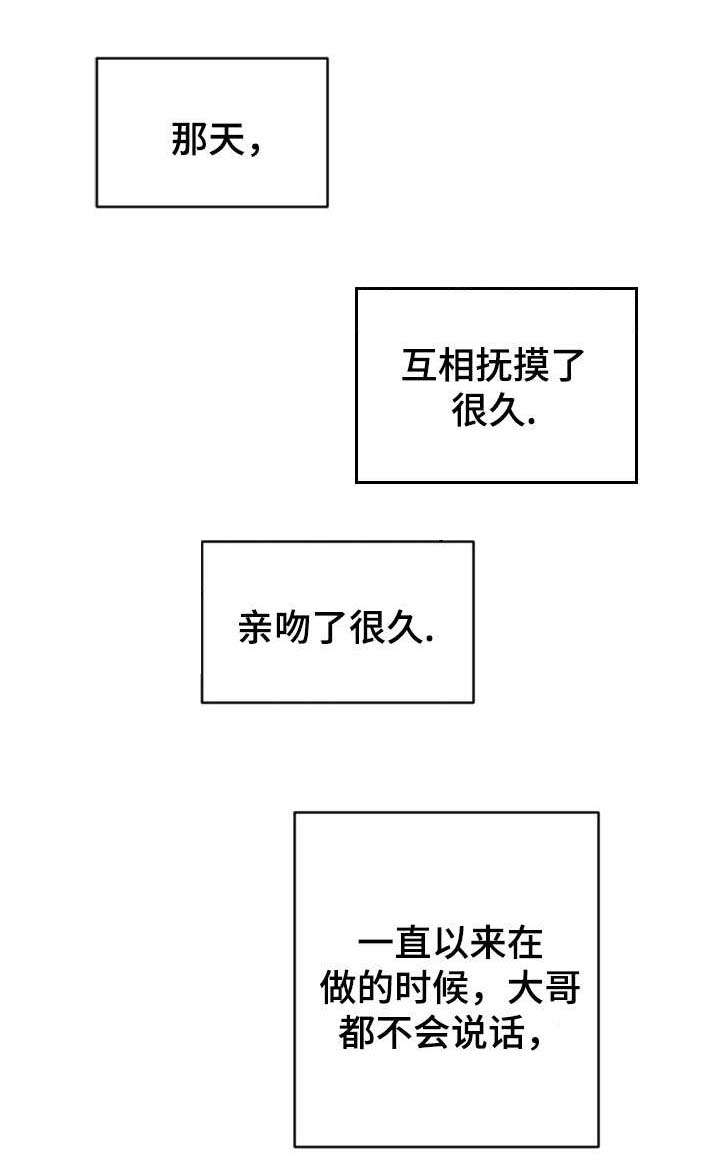 拜别江湖漫画,第32章：问不出口2图