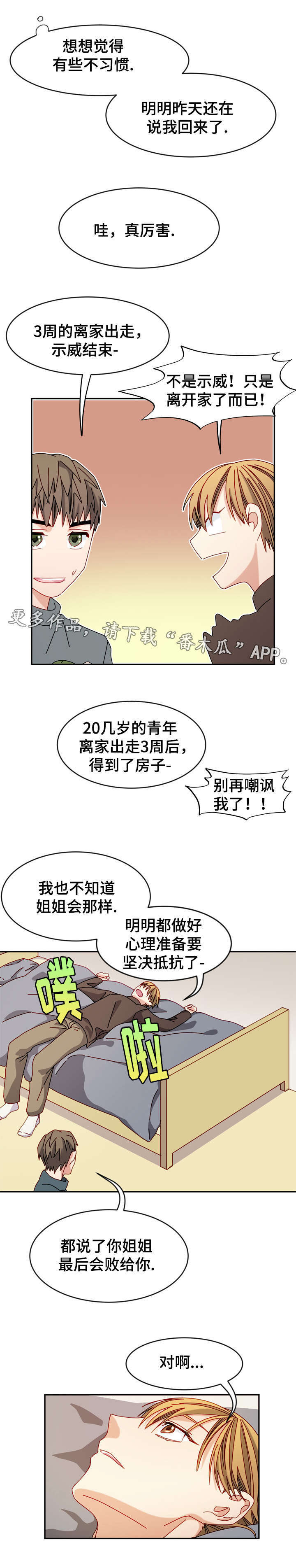 拜别江湖漫画,第32章：问不出口5图