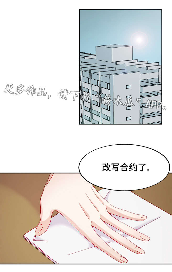 拜别恩师的诗句漫画,第34章：嫉妒？1图