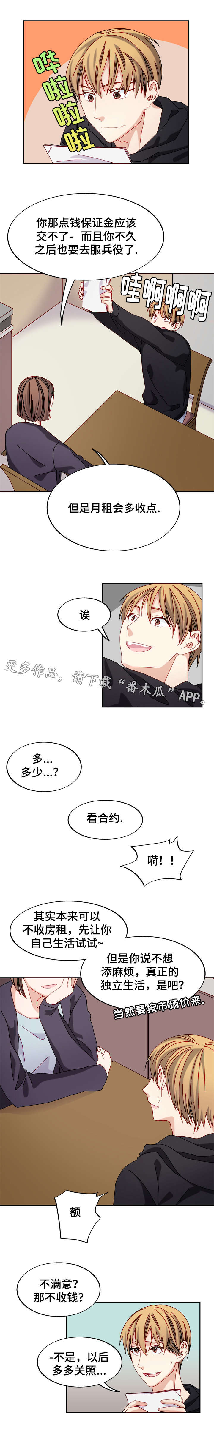 拜别恩师的诗句漫画,第34章：嫉妒？2图